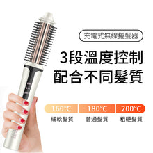 將圖片載入圖庫檢視器 充電式無線卷髮梳 #COHB003