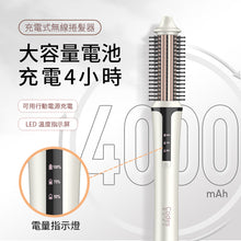 將圖片載入圖庫檢視器 充電式無線卷髮梳 #COHB003