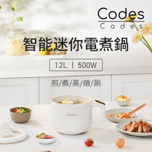 將圖片載入圖庫檢視器 智能迷你電煮鍋 #CCCP0010