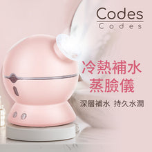 將圖片載入圖庫檢視器 冷熱補水蒸臉儀