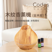 將圖片載入圖庫檢視器 木紋香薰機(全木紋)