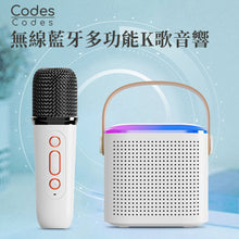將圖片載入圖庫檢視器 Codes 迷你雙咪藍牙喇叭 (方形)