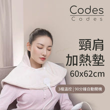 將圖片載入圖庫檢視器 智能頸肩加熱墊 60x62cm #CBHP003