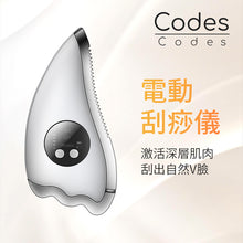 將圖片載入圖庫檢視器 電動刮痧儀 臉部微電流按摩器
