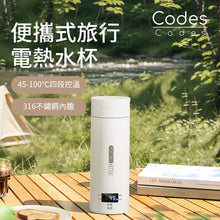 將圖片載入圖庫檢視器 便攜式旅行電熱水杯