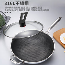 將圖片載入圖庫檢視器 316不鏽鋼蜂巢不粘炒鍋 (32cm)