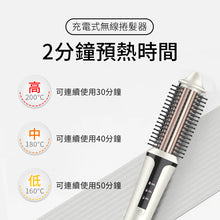 將圖片載入圖庫檢視器 充電式無線卷髮梳 #COHB003