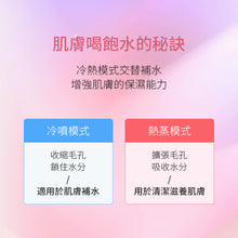 將圖片載入圖庫檢視器 冷熱補水蒸臉儀