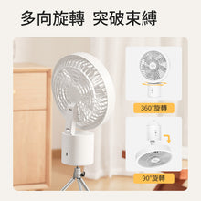 將圖片載入圖庫檢視器 無線360°座枱風扇