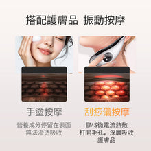 將圖片載入圖庫檢視器 電動刮痧儀 臉部微電流按摩器