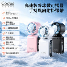 將圖片載入圖庫檢視器 高速製冷冰敷可摺疊手持風扇附掛頸帶(粉紅色) #CLRF004a-2026PK
