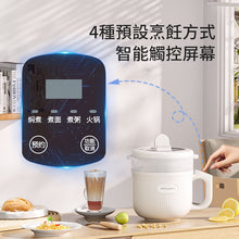 將圖片載入圖庫檢視器 智能迷你電煮鍋 #CCCP0010