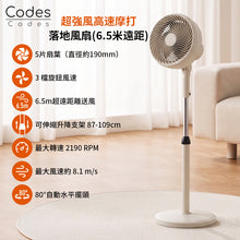 將圖片載入圖庫檢視器 高速對流座地循環風扇（白色） #CLSF001WH
