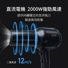 將圖片載入圖庫檢視器 COHD002BK 負離子造型護髮風筒 (黑色)
