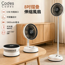 將圖片載入圖庫檢視器 8吋摺疊伸縮風扇 #CLRF013WH
