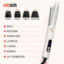 將圖片載入圖庫檢視器 陶瓷熱燙｜冷風定型｜直髮及捲髮器 #CBHS007WH
